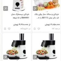 رنده برقی|خردکن، آسیاب، غذاساز|اصفهان, مفتح|دیوار
