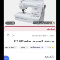 چرخ خیاطی کاچیران نوباگارانتی|چرخ خیاطی و ریسندگی|قم, نخودی|دیوار