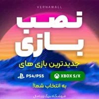 انتخاب بازی ازشما، نصب با ما PS4 PS5 xbox قانونی|کنسول، بازی ویدئویی و آنلاین|رشت, معلم|دیوار