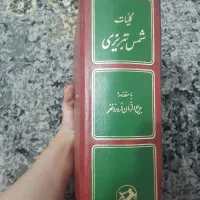 کتاب شمس تبریزی