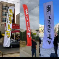 پرچم ساحلی بنر تابلو|خدمات پیشه و مهارت|شاهرود, |دیوار