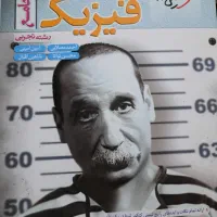 فیزیک جامع کنکور