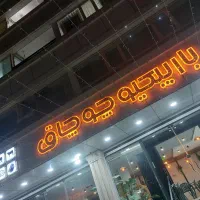 استخدام کمک آشپز آقا،سالن دار خانم  و پیک موتوری