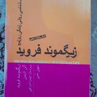 کتاب آسیب شناسی روانی زندگی روزمره
