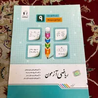 کتاب کار برای نهمی ها|کتاب و مجله آموزشی|تهران, تهرانسر مرکزی|دیوار