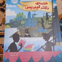 کتاب جزیره‌ی دکتر لیبریس