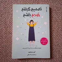 کتاب تصمیم گرفتم خودم باشم