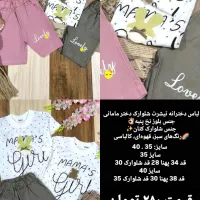 لباس بچهگانه قیمت اقتصادی