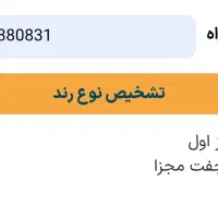 حراج خط رند استثنایی بدون مشابه دائمی ایرانسل