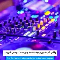 دیجی/ دی جی یاس|خدمات پذیرایی، مراسم|اهواز, کارون|دیوار