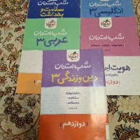 کتاب شب امتحان خیلی سبز پایه 12
