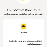 با نصب ایرانسل من ۵۰ گیگ اینترنت رایگان بگیرید|کارت هدیه و تخفیف|کرمانشاه, |دیوار