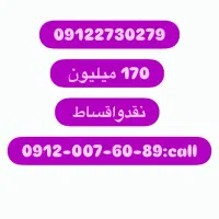 فروش خطوط ۰۹۱۲