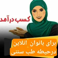 کار باگوشی درمنزل مخصوص بانوان