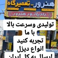 تعمیرات.رادیاتورسواری.صنعتی.تراکتور.دیزل ژنراتور|خدمات پیشه و مهارت|مشهد, انقلاب|دیوار