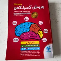 کتاب های هوش ششم کمپلکس سه گانه