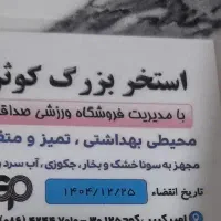 بلیط استخر کوثر