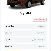 فروش حواله اطلس s