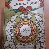 کتاب طب درمان سنتی قدیمی
