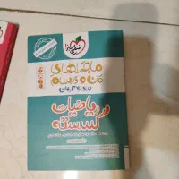 کتاب کنکور و کمک درسی رشته ریاضی|کتاب و مجله آموزشی|شیراز, شاهجیان|دیوار