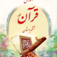 کتاب ششم ابتدایی