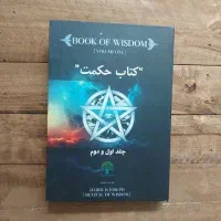کتاب حکمت زندگی