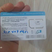 سیمکارت اعتباری شماره روند 09137763931