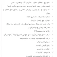 کتاب مجمع الدعوات کبیر|کتاب و مجله مذهبی|اصفهان, شهید رجایی|دیوار