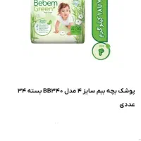 مای بیبی پوشک