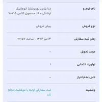 فروش حواله دنا پلاس اتومات، توربو فول آپشن|خودرو سواری و وانت|بندر ماهشهر, |دیوار