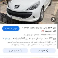 فروش حواله ۲۰۷ سقف شیشه ای ارتقا یافته اسفند ۱۴۰۴