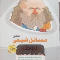 کتاب مسائل شیمی