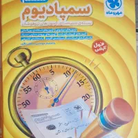 کتاب تیزهوشان مهروماه|کتاب و مجله آموزشی|قم, قم نو|دیوار