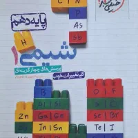 کتاب های خیلی سبز شیمی و زمین