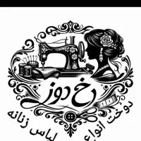 خیاطی زنانه