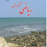 تدریس  خصوصی آنلاین دروس ابتدایی