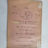 مجله قدیمی کلکسیونی