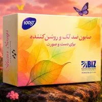 صابون ضد لک و روشن کننده پوست،رفع تیرگی ولک