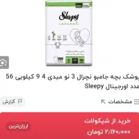 مای بیبی شورتی ترکیه مارک اسلیپ به نصف قیمت|اسباب و اثاث بچه|ماکو, |دیوار