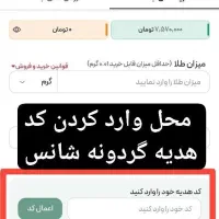 ملی گلد هدیه بیشتر از 30 میلی گرم طلا|کارت هدیه و تخفیف|تهران, حر|دیوار