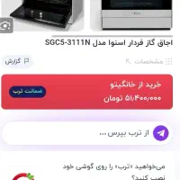 اجاق گاز اسنوا