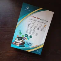 کتاب های استخدامی آموزش و پرورش چاپ ۱۴۰۴|کتاب و مجله آموزشی|لاهیجان, گلستان|دیوار