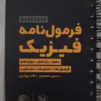 فرمولنامه فیزیک جامع