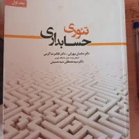 کتاب کارشناسی ارشد حسابداری