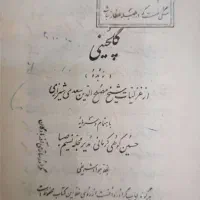 کتاب غزلیات سعدی