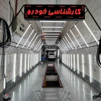 کارشناسی خودرو.تشخیص رنگ.رباطکریم.پرند.