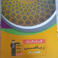 کتاب کمک آموزشی