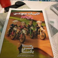 جزوه استاد یکتا ادبیات عمومی یازدهم