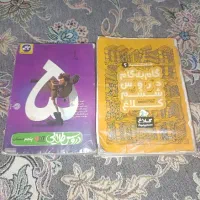 گام به گام پنجم وششم