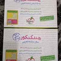زیست پینوکیو کنکور / چند کنکور|کتاب و مجله آموزشی|قم, بنیاد|دیوار